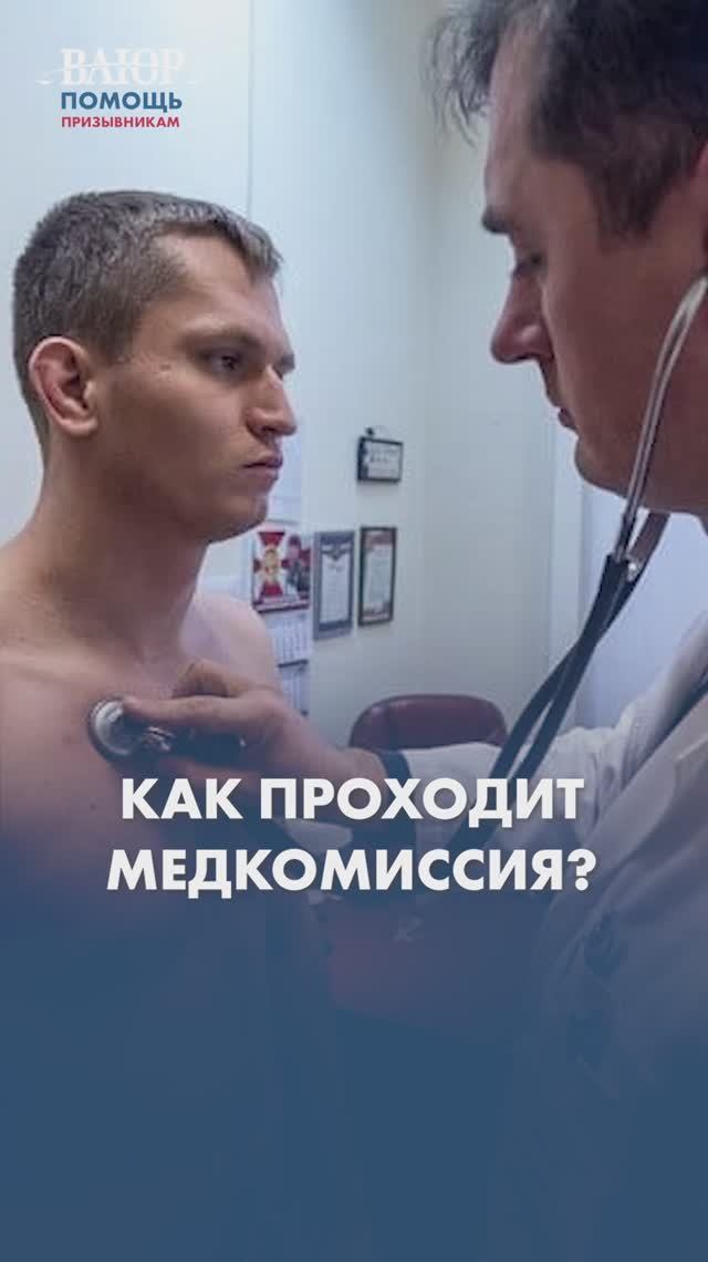 Как проходит медкомиссия в военкомате?