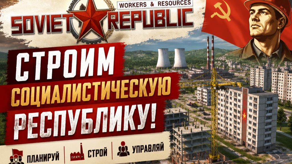 Старт в 1917 году на максимальном уровни сложность Workers  Resources Soviet Republic