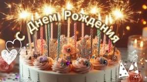 С днем рождения: от души поздравляю с рождением | Домохозяйка