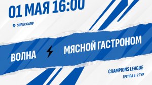 Волна - Мясной Гастроном