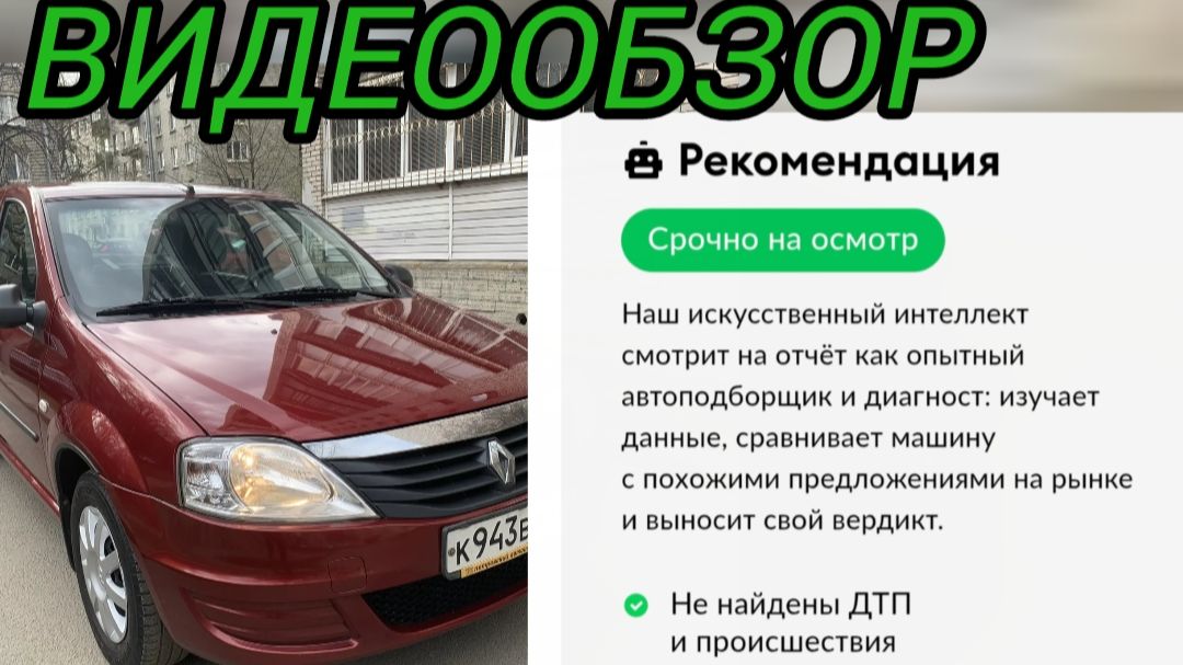 ОТЛИЧНЫЙ РЕНО ЛОГАН С МАЛЕНЬКИМ ПРОБЕГОМ