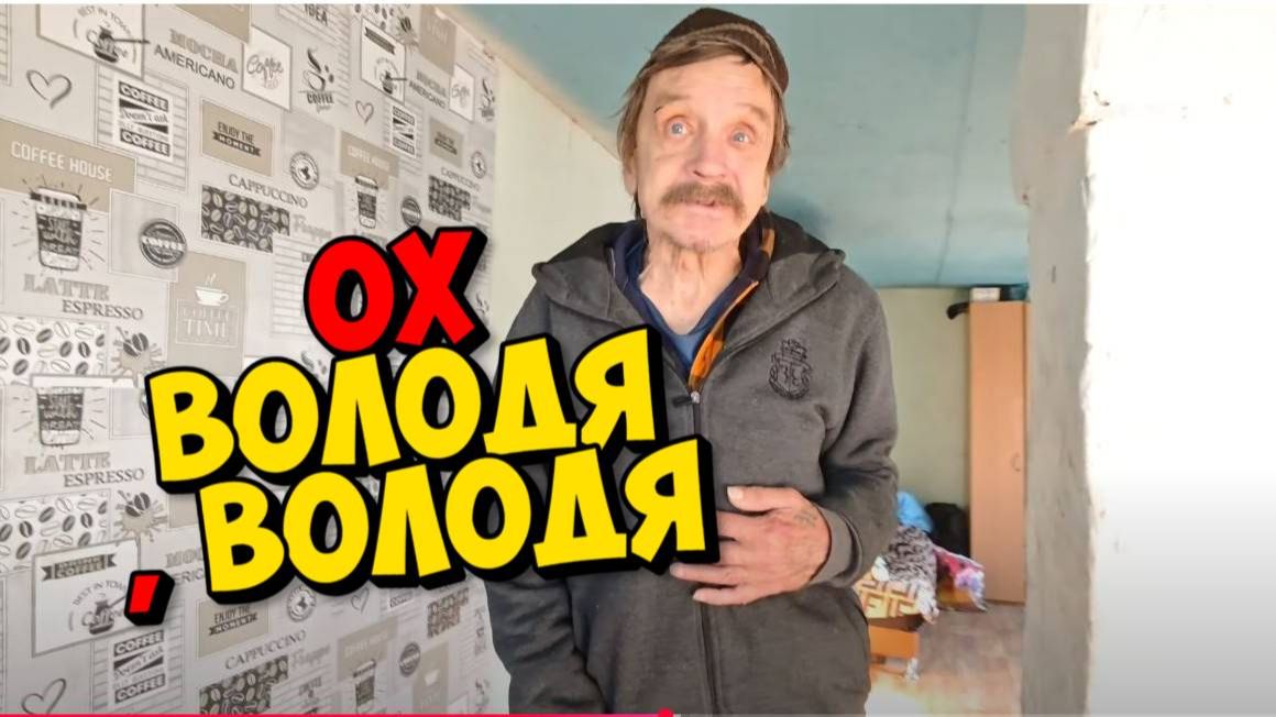 СКОЛЬКО ОСТАЛОСЬ ВОЛОДИ ?. В ОБЕИХ ЛЁГКИХ ПО  ЛИТРУ ЖИДКОСТИ .