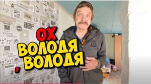 СКОЛЬКО ОСТАЛОСЬ ВОЛОДИ ?. В ОБЕИХ ЛЁГКИХ ПО  ЛИТРУ ЖИДКОСТИ .