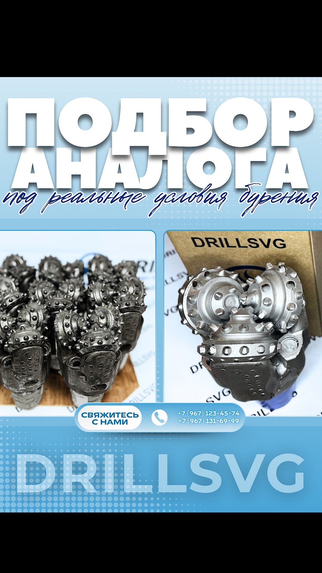 Подбор аналога под реальные условия бурения #буровойинструмент #pdcдолота #pdc #буровыекоронки