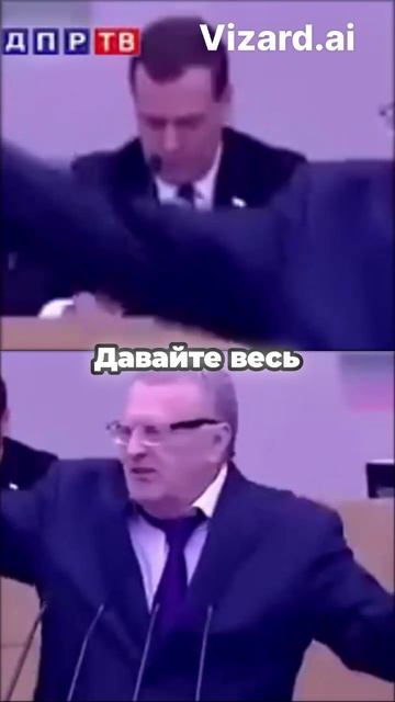 Жириновский #shorts