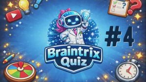 Braintrix Quiz | Квиз | Выпуск №4