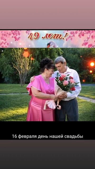 Наша 49 годовщина свадьбы. Кедровая свадьба.