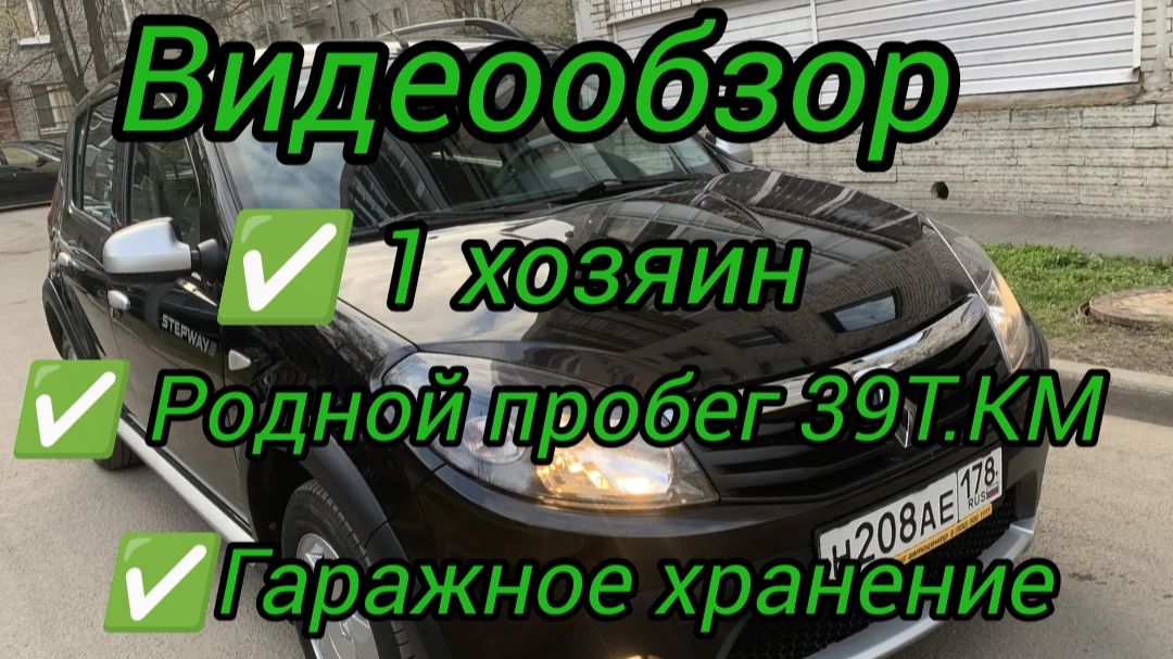 ОТЛИЧНОЕ РЕНО САНДЕРО ВСЕГО 39Т.КМ ПРОБЕГ