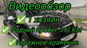 ОТЛИЧНОЕ РЕНО САНДЕРО ВСЕГО 39Т.КМ ПРОБЕГ
