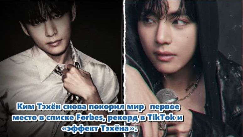 Forbes Korea поставил Тэхёна на первое место в номинации  «Лицо, которое доминирует в кадре»