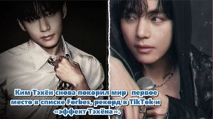 Forbes Korea поставил Тэхёна на первое место в номинации  «Лицо, которое доминирует в кадре»