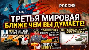 Третья Мировая ближе чем вы думаете