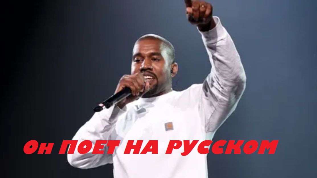 ЗАЛ ПЛАКАЛ! Канье Вест РАЗОРВАЛ публику русскими хитами. Полный концерт Kanye West Russian hits