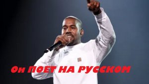 ЗАЛ ПЛАКАЛ! Канье Вест РАЗОРВАЛ публику русскими хитами. Полный концерт Kanye West Russian hits