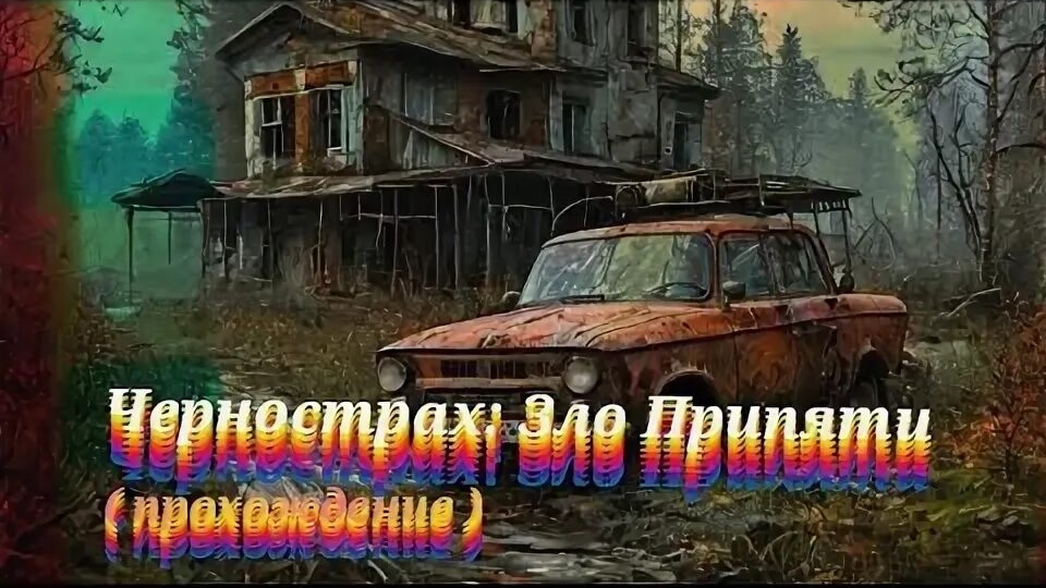 Stalker начало убивая нежить 1
