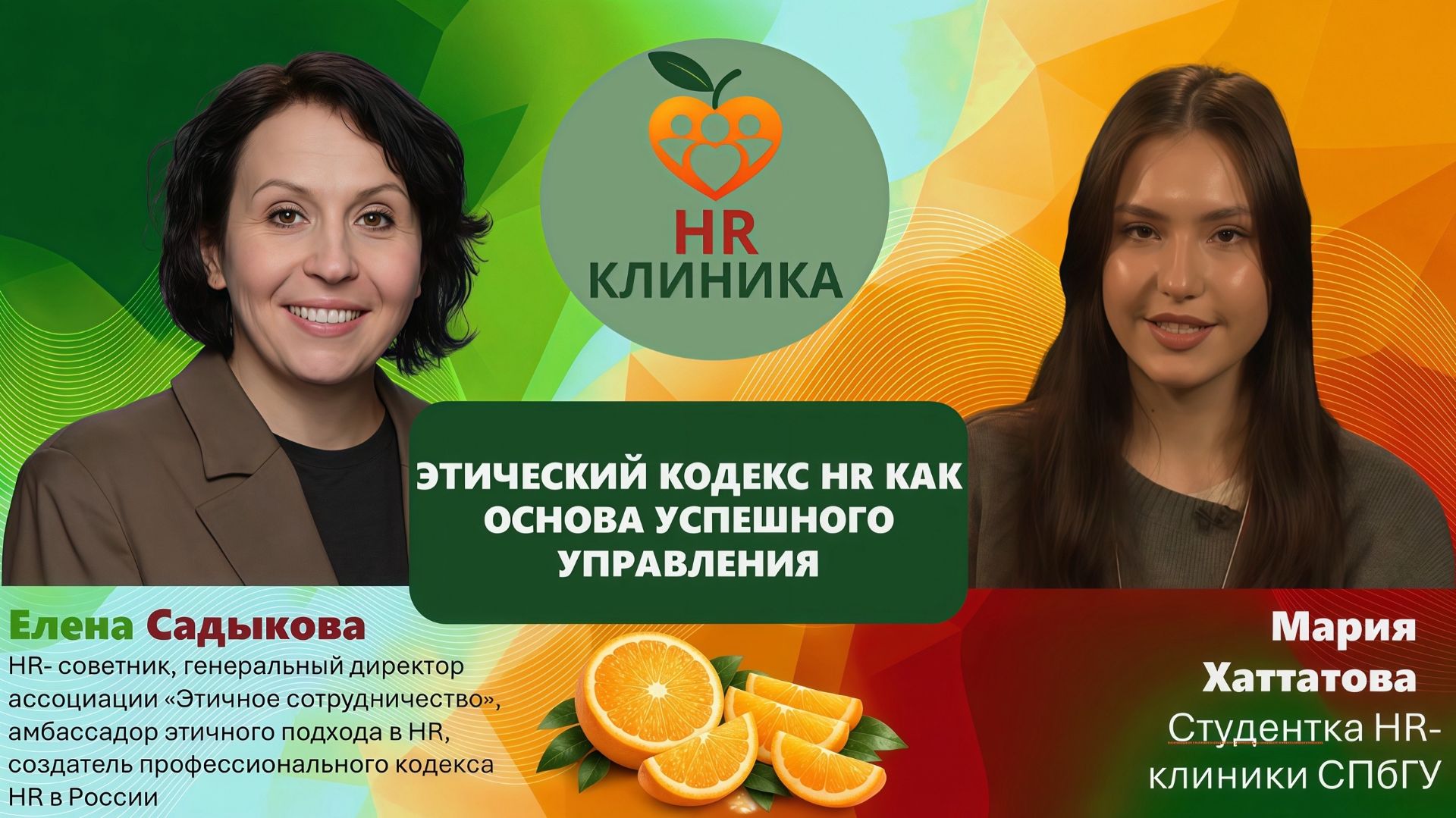 Этический кодекс HR как основа успешного управления