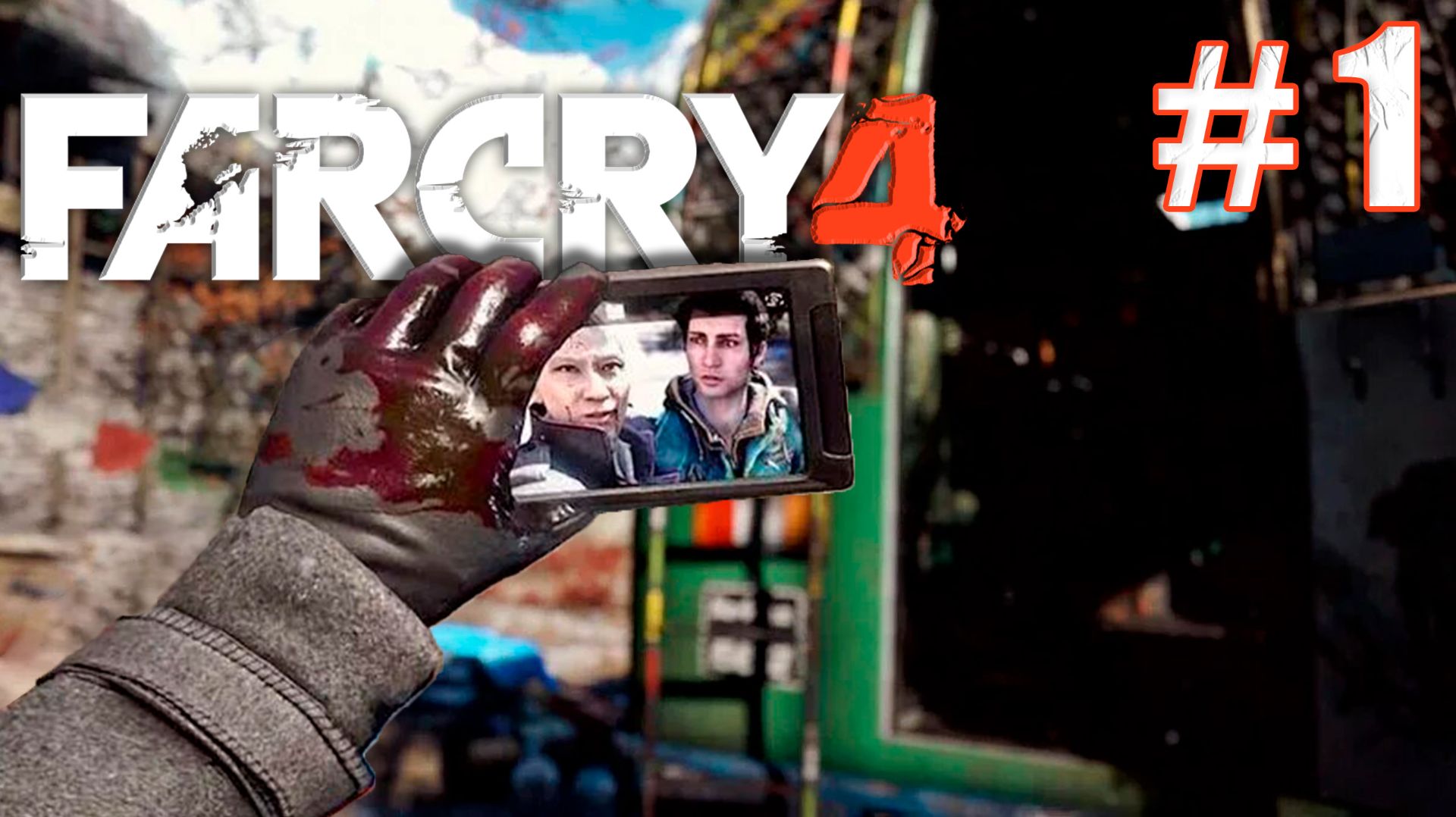 ЗОЛОТОЙ ПУТЬ | ПРОХОЖДЕНИЕ FARCRY 4 #1