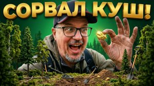 ТОЧКА СТРЕЛЬНУЛА! СОРВАЛ КУШ! НОВОЕ МЕСТО!