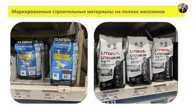 Маркировка строительных материалов