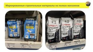 Маркировка строительных материалов