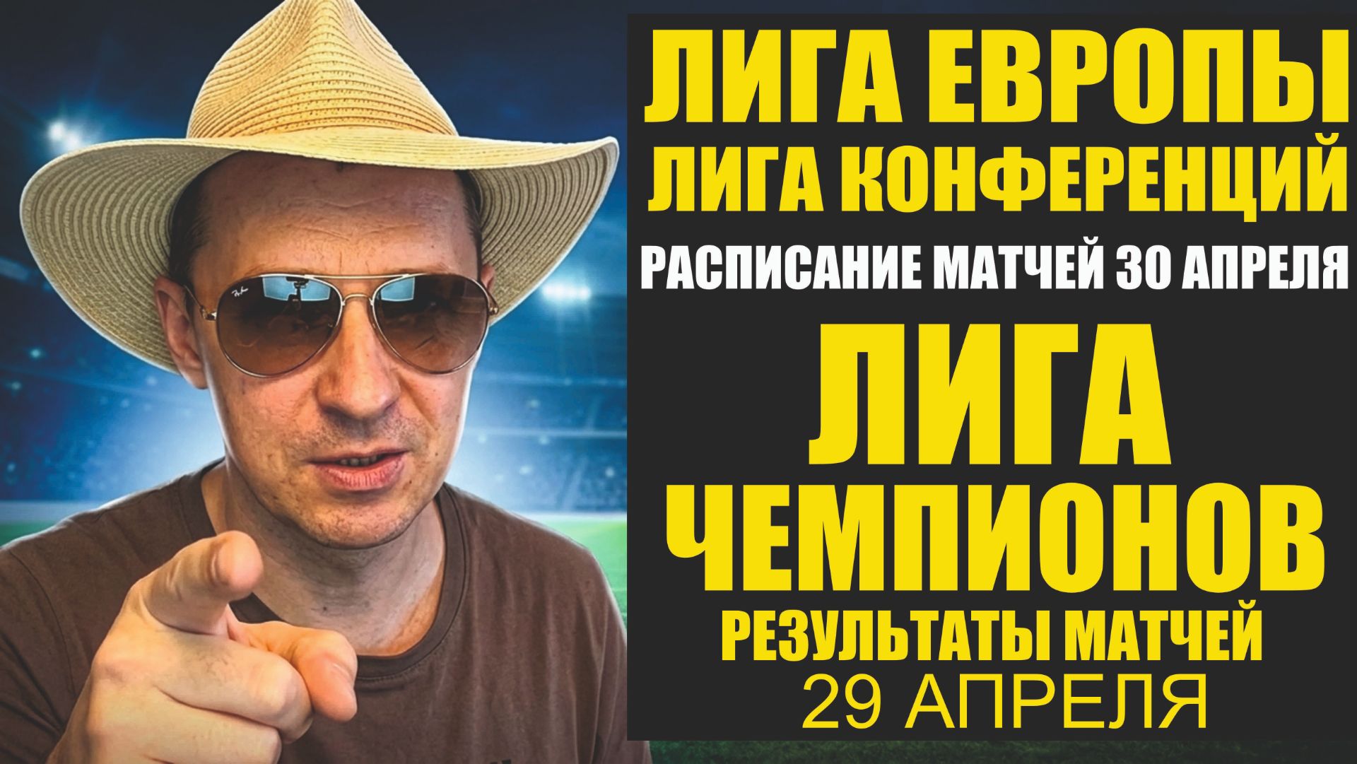 Атлетико-Арсенал Результат матча.Еврокубки 30 апреля расписание матчей. Лучший Матч.Таблица.