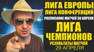 Атлетико-Арсенал Результат матча.Еврокубки 30 апреля расписание матчей. Лучший Матч.Таблица.