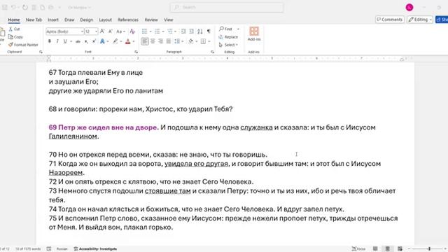 129. Матфея 26_69-70. почему Петр отрекся