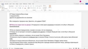 129. Матфея 26_69-70. почему Петр отрекся