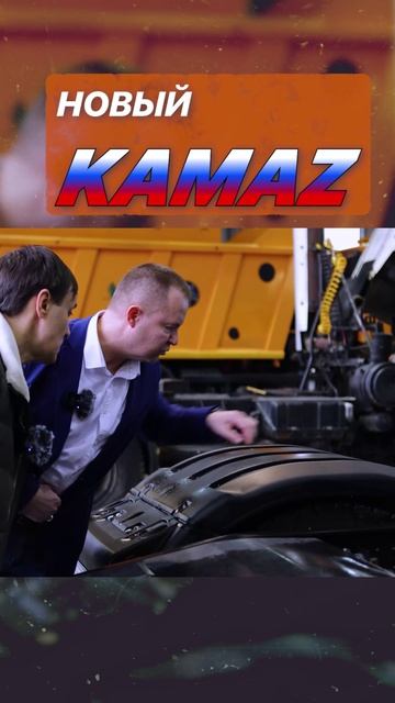 Обзор измений в новом камазе 2024-25гг