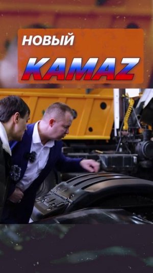 Обзор измений в новом камазе 2024-25гг