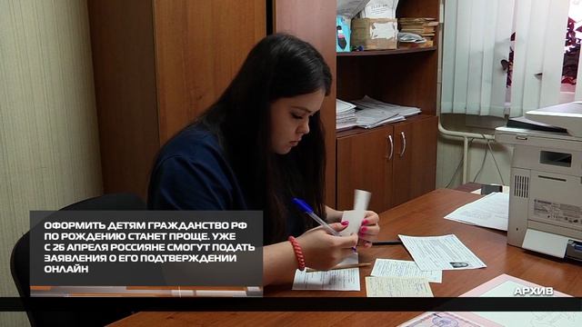 Оформить детям гражданство РФ по рождению станет проще 27-04-2026