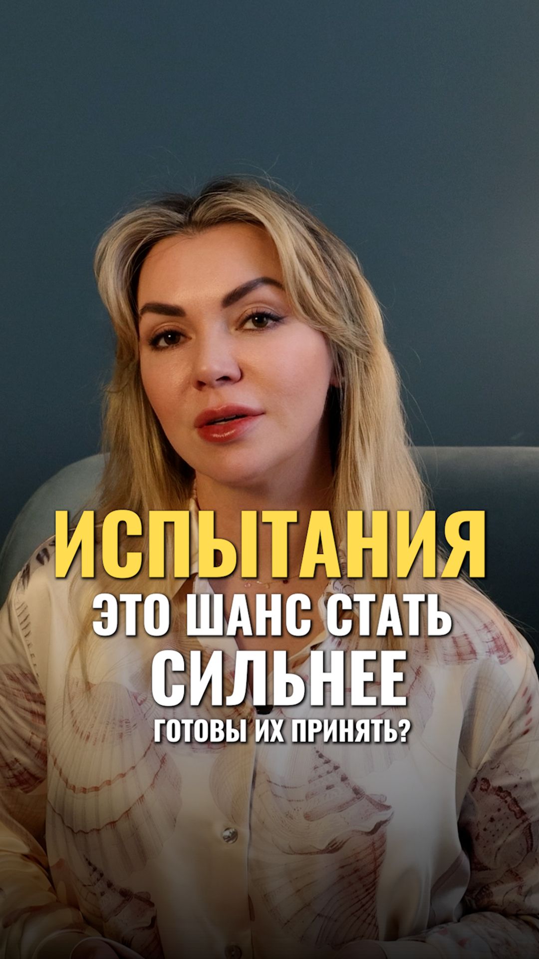 Каждый экзамен - это шанс стать сильнее