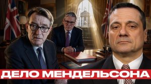 Мендельсон и Эпштейн; назначение с тяжёлыми последствиями - Александр Меркурис