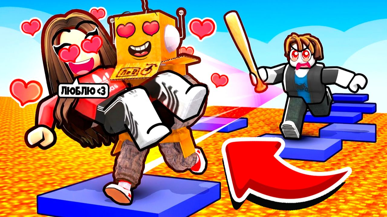 СПАСАЮ СВОЮ ДЕВУШКУ на МАКСИМАЛЬНОЙ СКОРОСТИ! 1 СКОРОСТЬ КАЖДЫЙ КЛИК ROBLOX