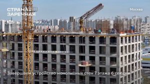 Ход строительства ЖК «Страна.Заречная» в Москве от застройщика «Страна Девелопмент», 01.05.2026