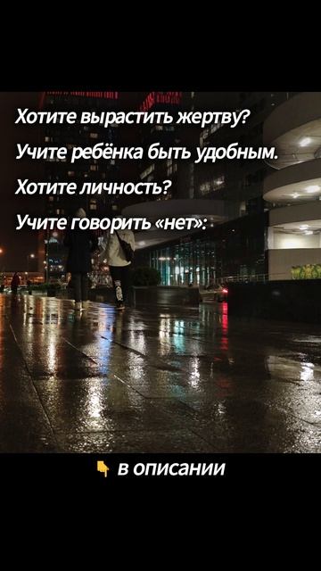 Учите ребёнка быть удобным.