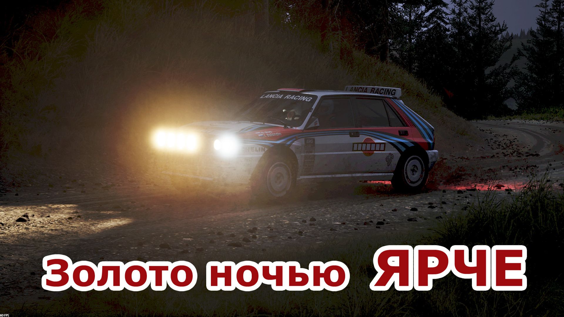 Почипилили на золото. Lancia Delta night race | @AssettoCorsaRally смотреть онлайн