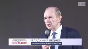 Совет депутатов день за днём