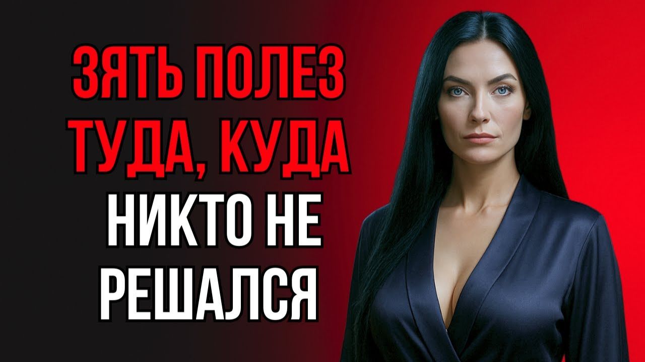 ПОСТУПОК ЗЯТЯ ТАК УДИВИЛ ТЁЩУ, ЧТО ОНА ОТПРЯНУЛА!