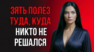 ПОСТУПОК ЗЯТЯ ТАК УДИВИЛ ТЁЩУ, ЧТО ОНА ОТПРЯНУЛА!