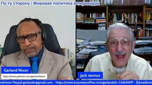 Гарланд Никсон - Джек Расмус: Непосредственные и долгосрочные издержки и последствия войны в Иране