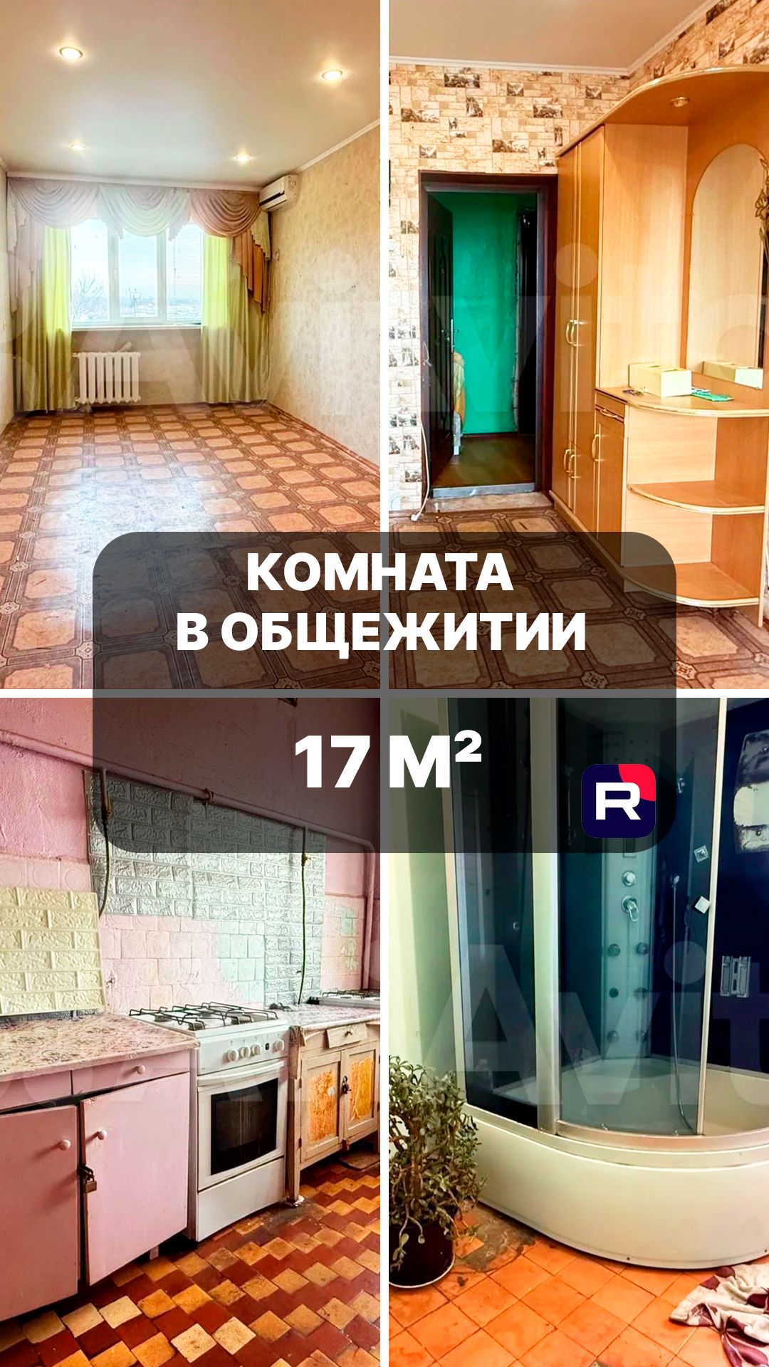 Комната в общежитии 17 м². Невинномысск
