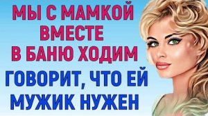 НАДО ТЕБЯ СНАЧАЛА ПОДГОТОВИТЬ Любовные Истории Аудио Рассказ