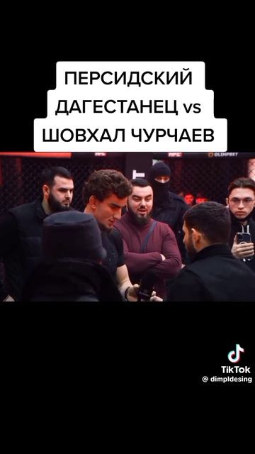 Даг и Шовхал Чурчаев