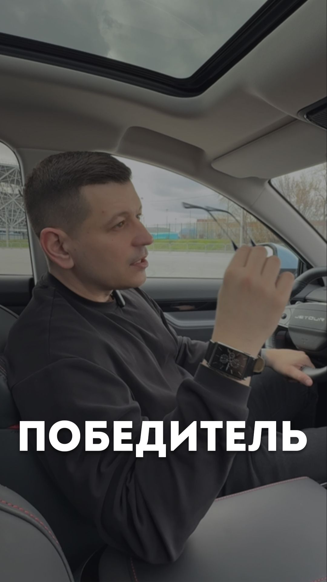 Победитель