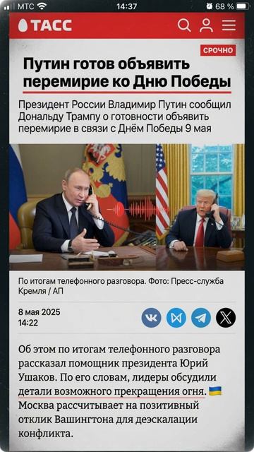 Путин готов объявить перемирие ко Дню Победы