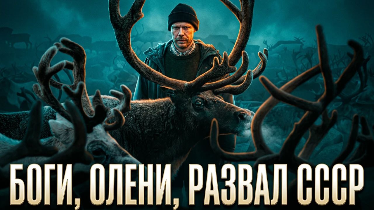 НИКИТА ЕФРЕМОВ РАЗВАЛИЛ СССР? Разбор притчи ЦИНГА — артхауса года от Свердловской киностудии