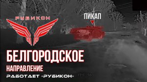 Краснолиманское направление. «Рубикон» FPV-дронами поражает транспорт и ПВД ВСУ