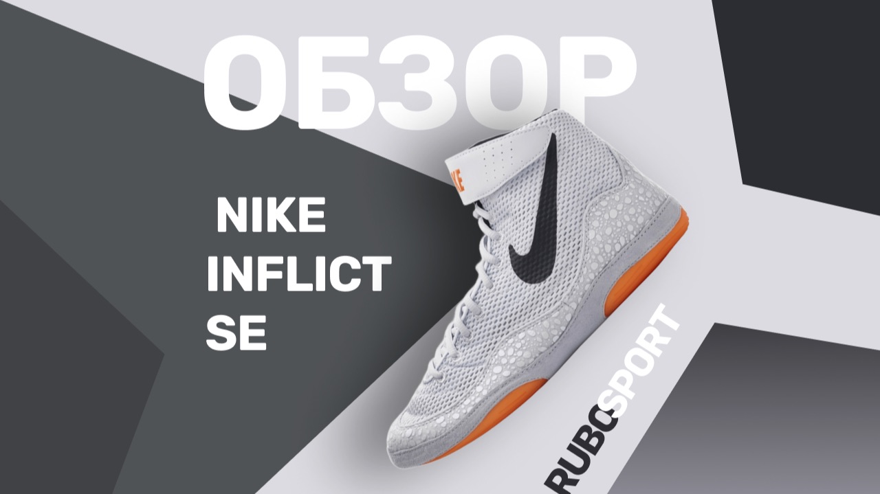 Обзор борцовок