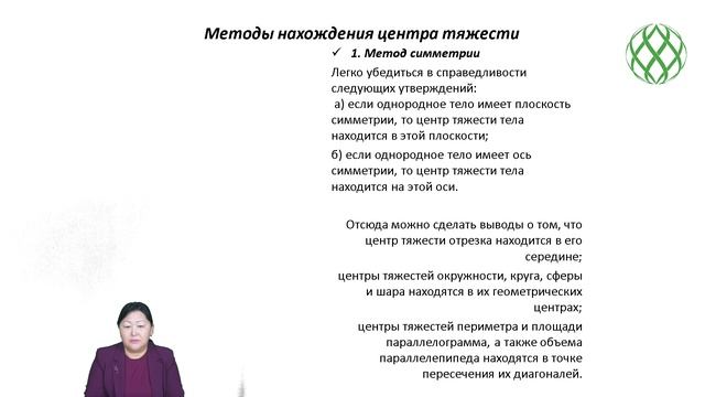 Кысыыдак А. С. - Цетр тяжести